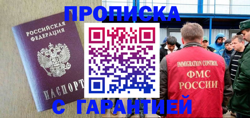 купить прописку в Комсомольске-на-Амуре